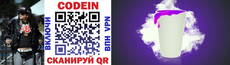 Codein напиток Lean (лин)  Купить закладки  Качканар 